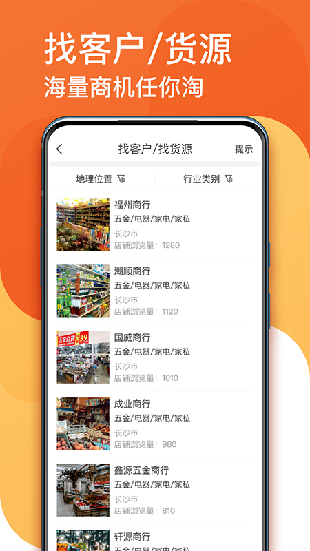 生意顺v7.8.56.release截图2