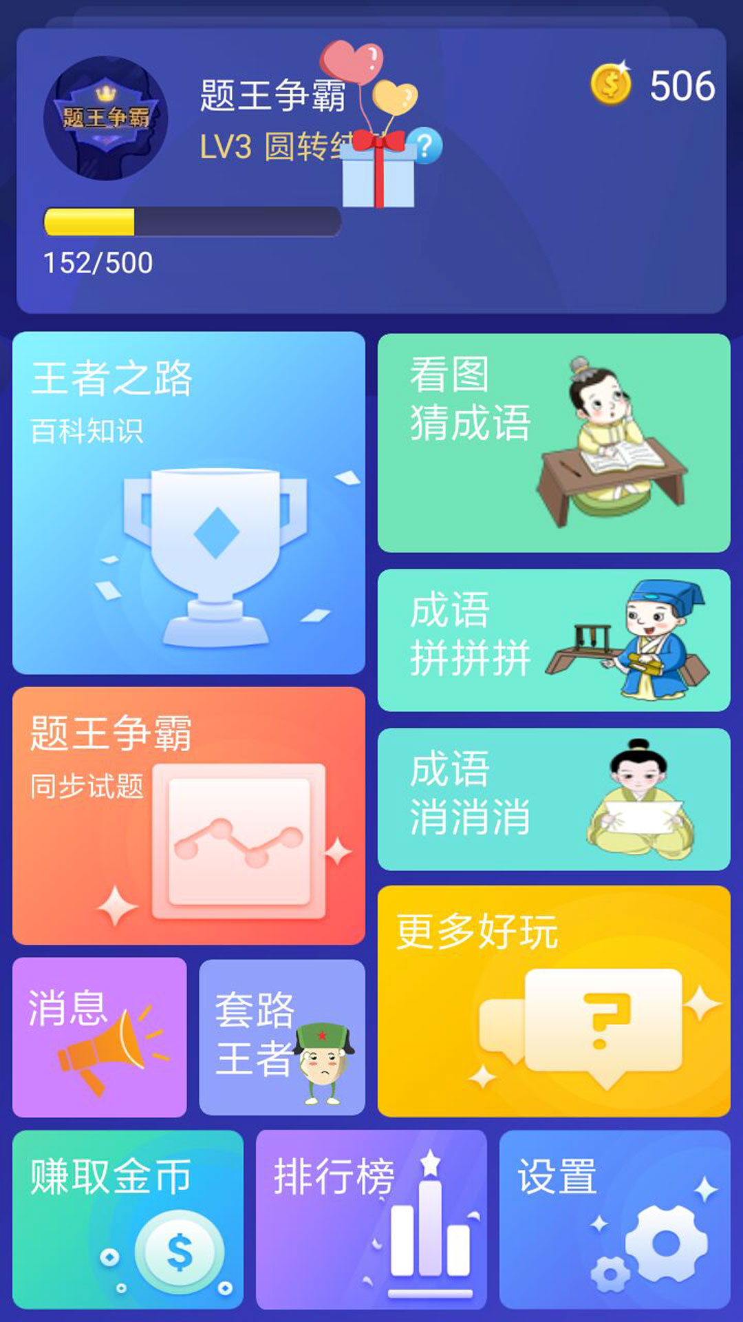 答题王者v2.0.8截图1