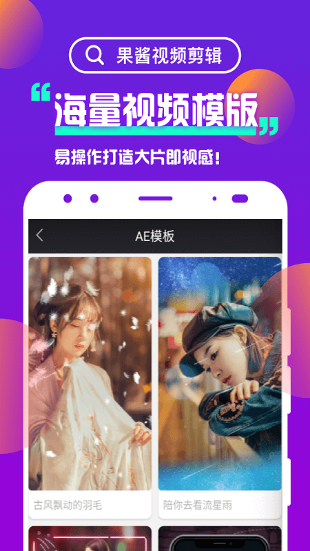 果酱视频剪辑v1.5.7截图4