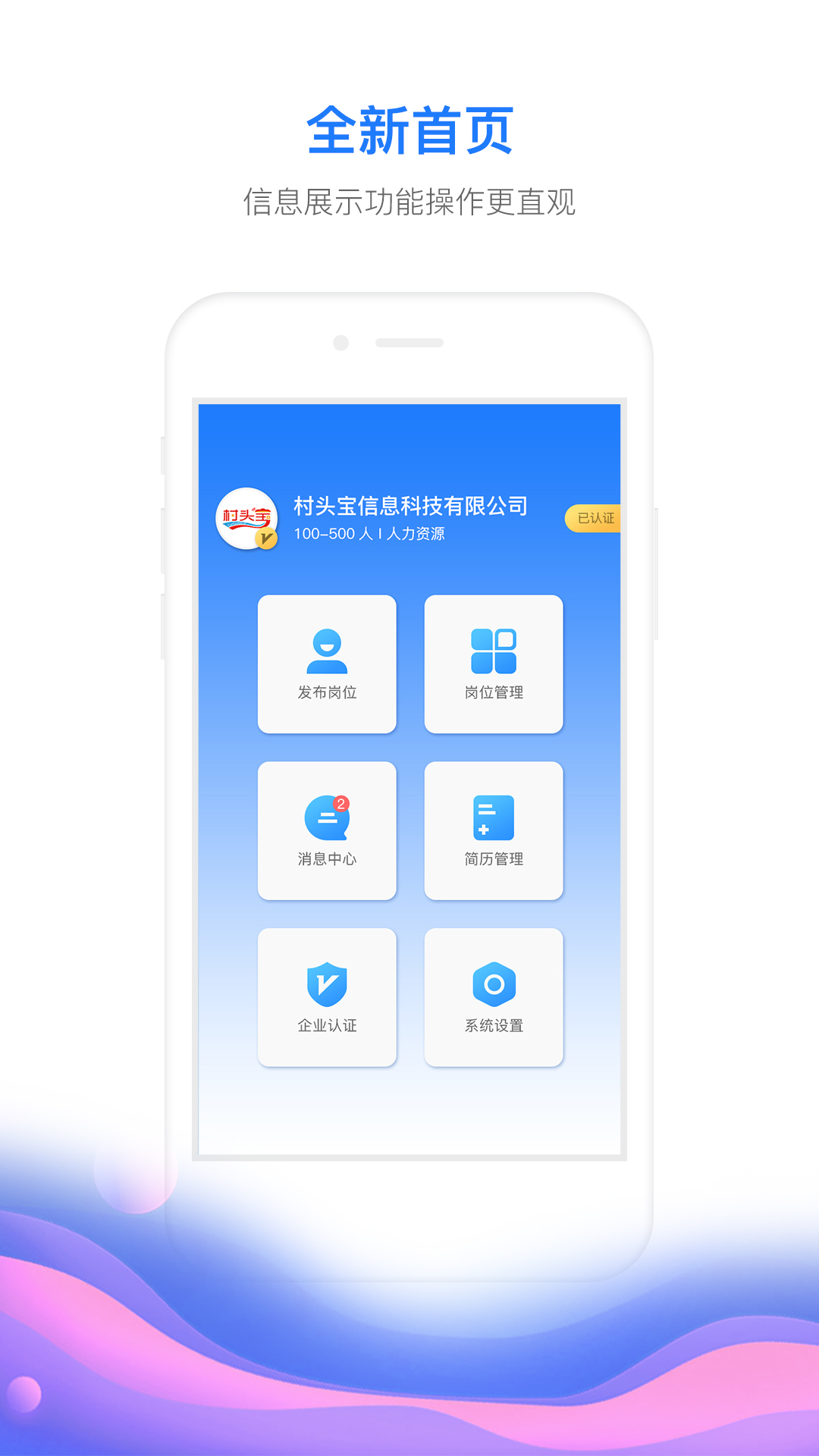 村头宝企业端v1.1.5截图4