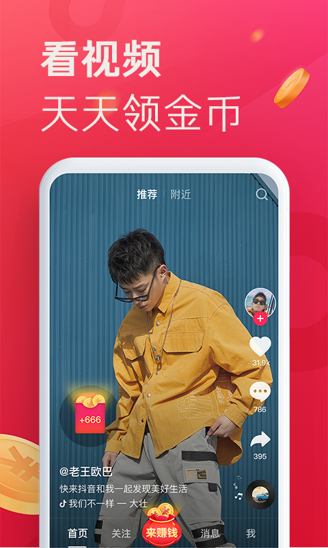 抖音极速版v9.6.0截图1