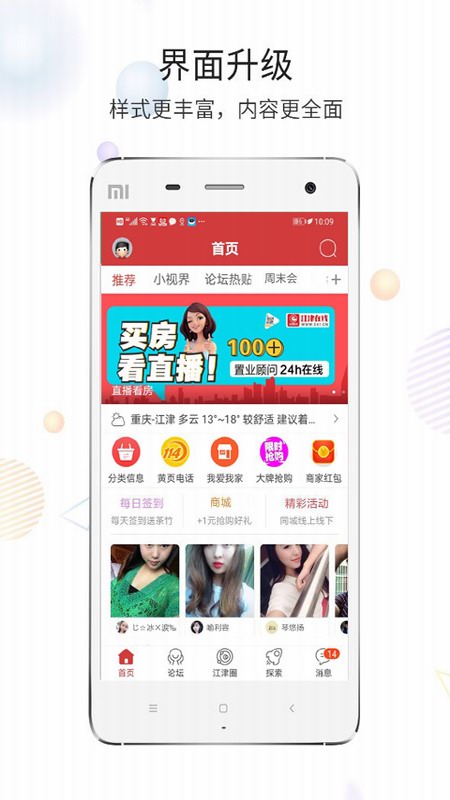 江津在线v5.1.4截图1