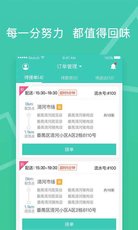 菜城配送截图2