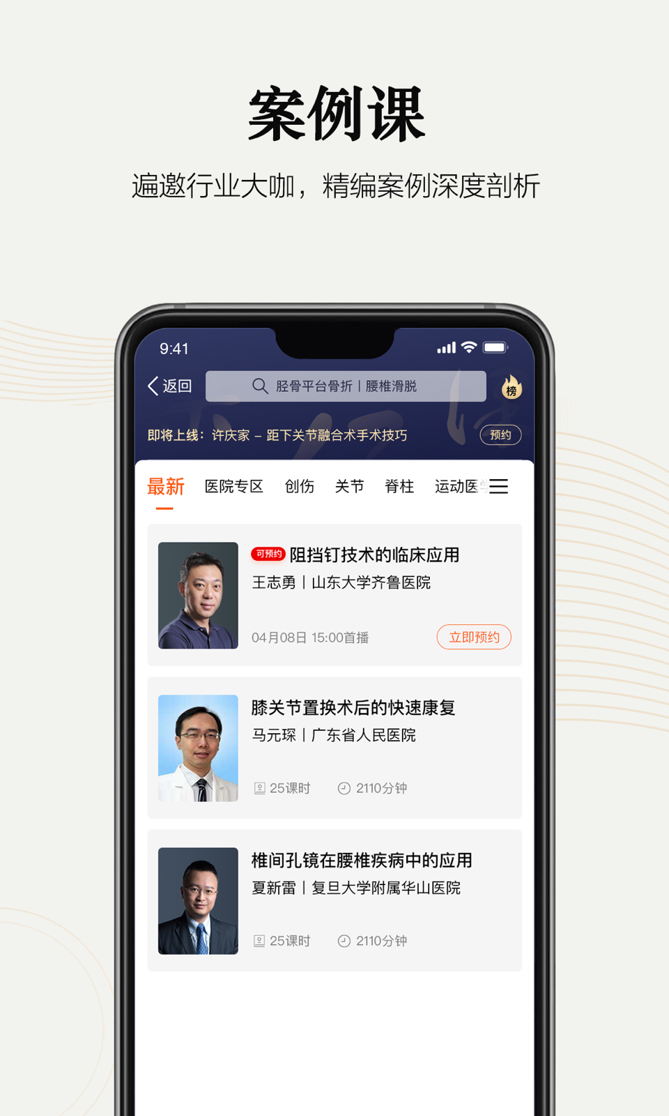 好医术v4.1.3截图2