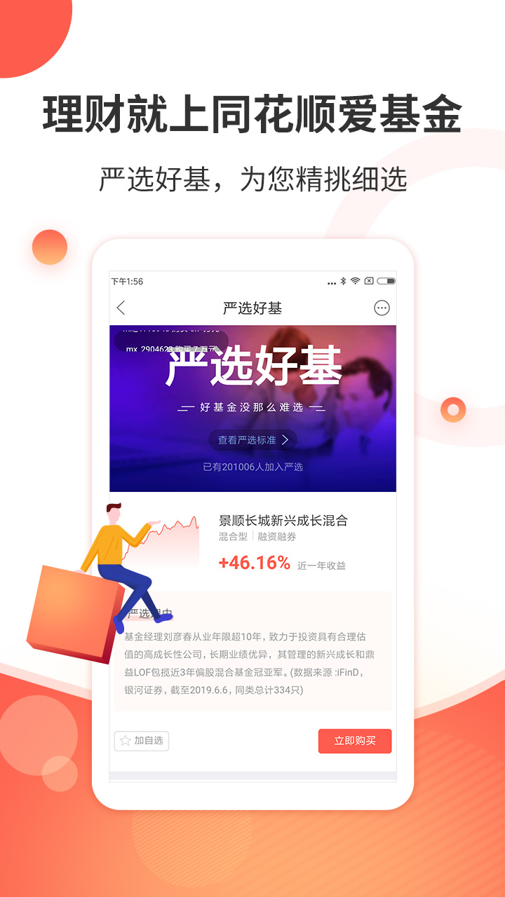 同花顺爱基金vV5.99.01截图3