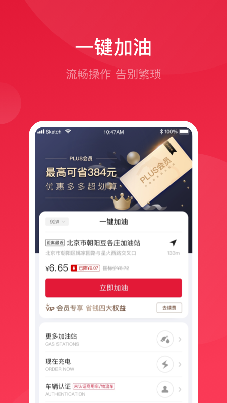 团油v5.3.1截图1