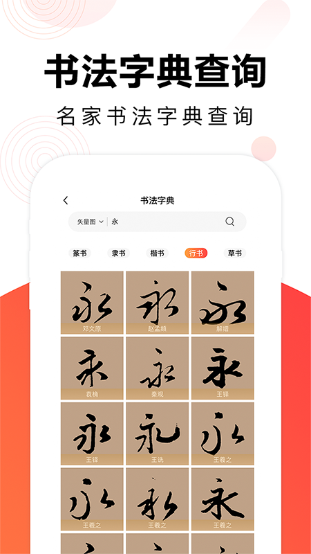 毛钢字帖v4.0.2截图2