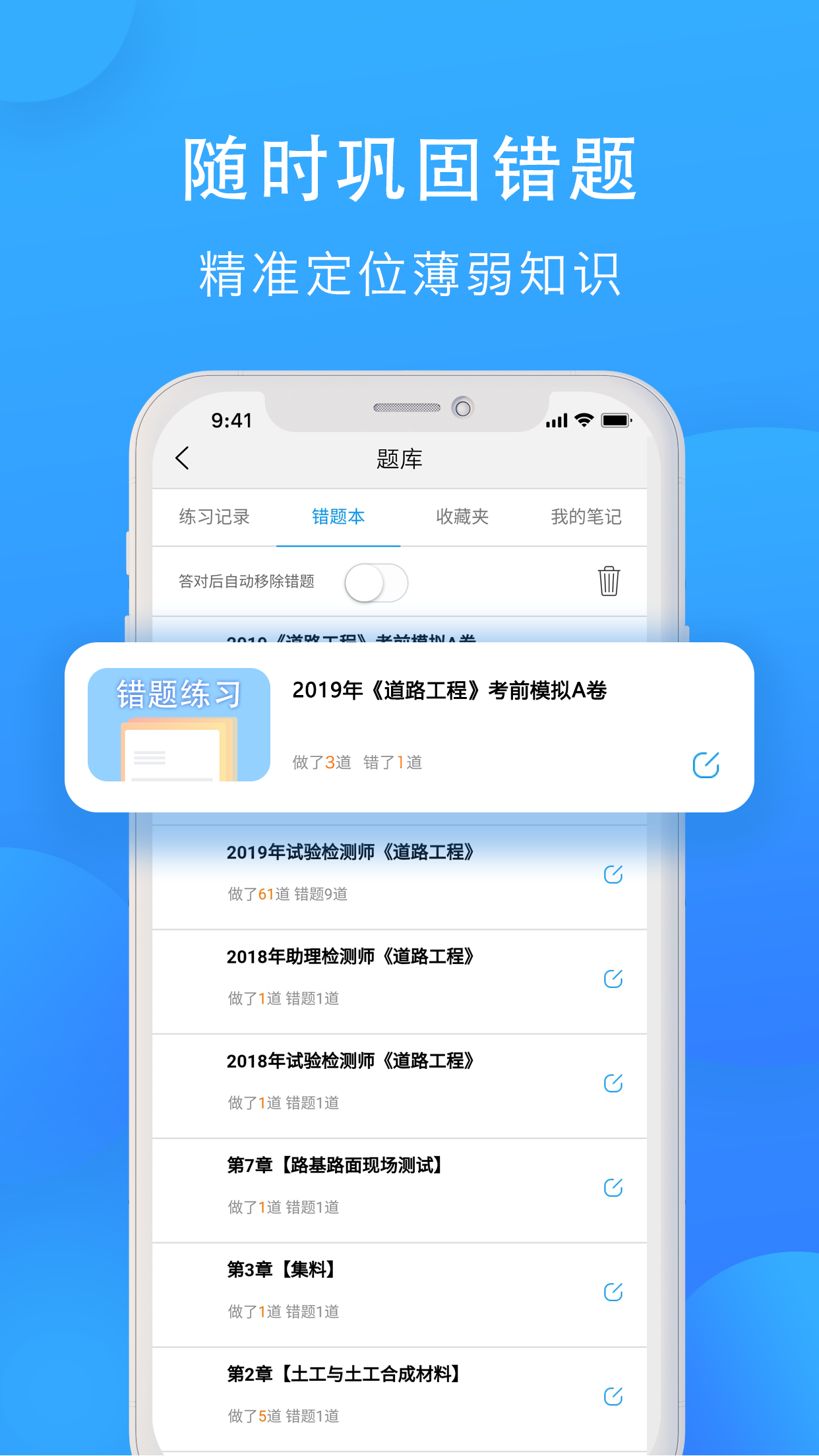 速题库v3.2截图5