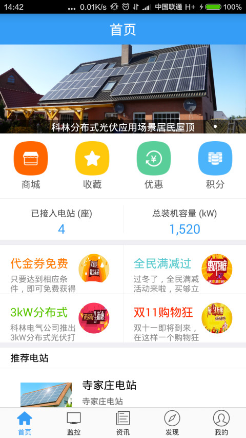 光伏管家截图5