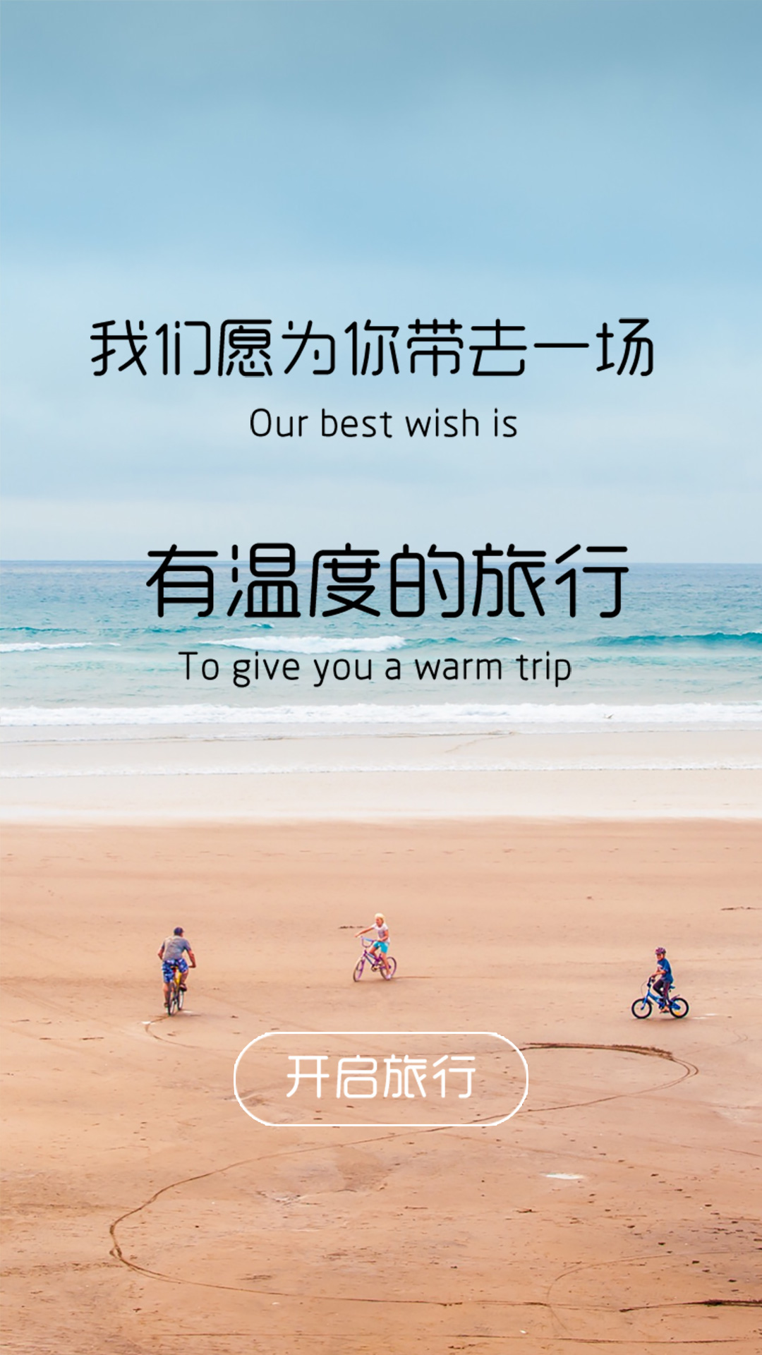 旅游到我家截图5