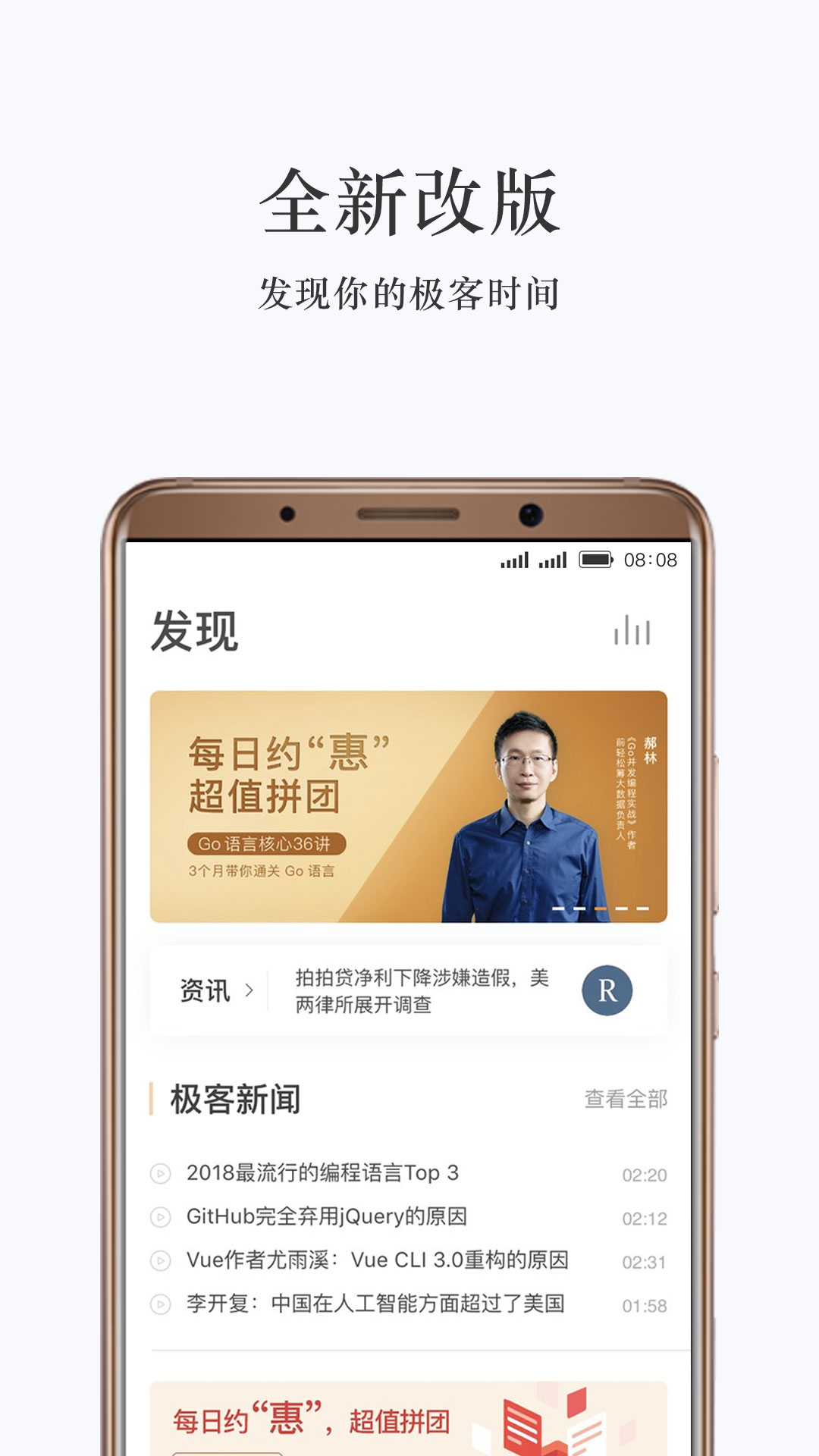 极客时间v2.7.5截图1