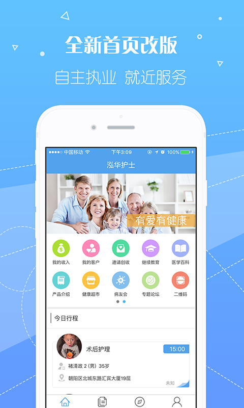 泓华护士v3.4.0截图1