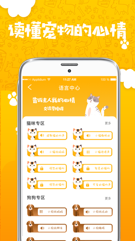 人猫人狗翻译器vV3.1.410截图3