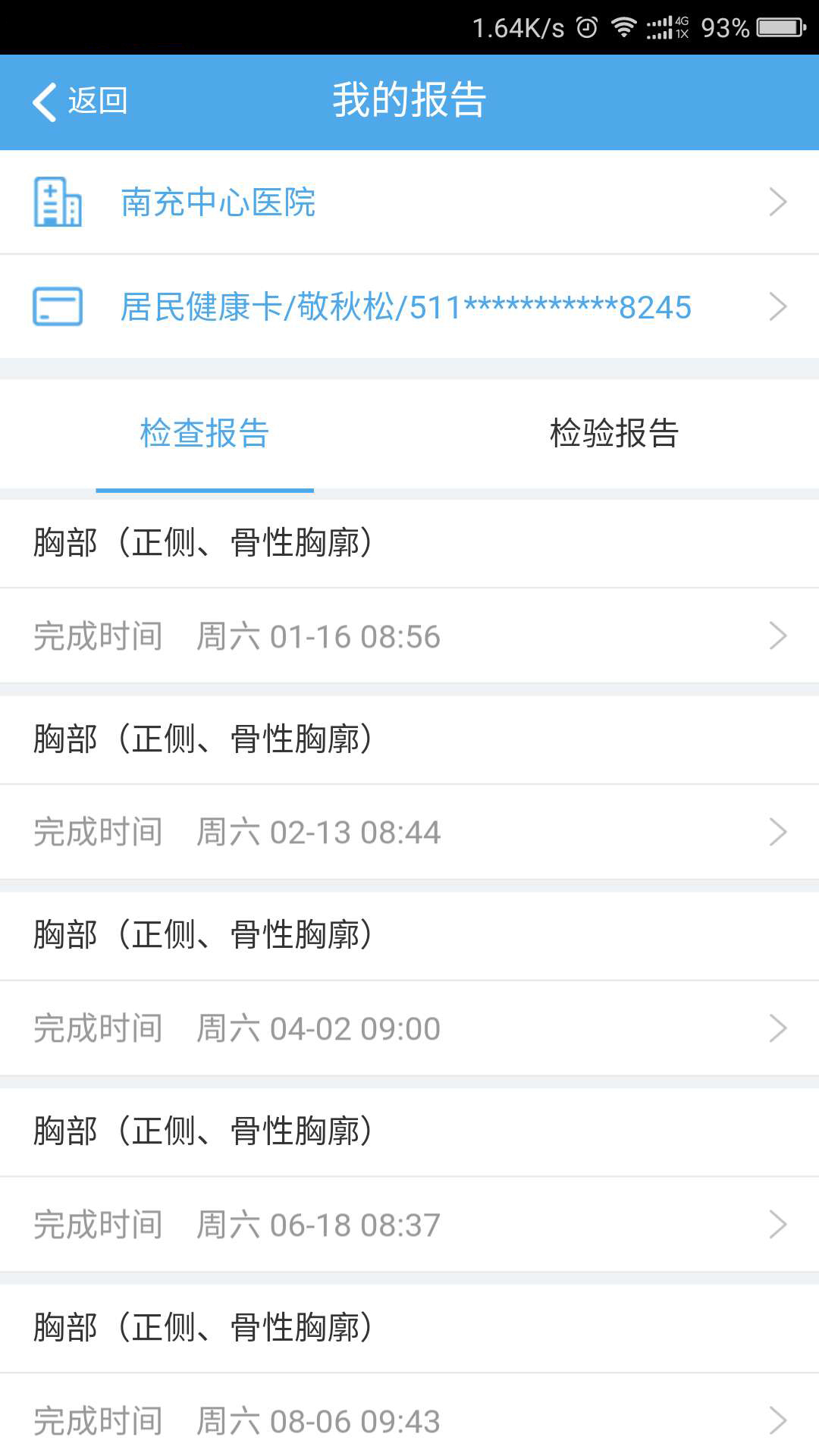 健康南充v3.7.3.8截图4