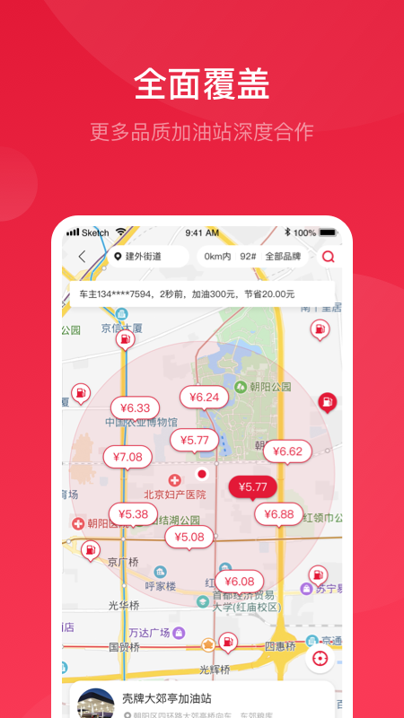 团油v5.3.1截图4