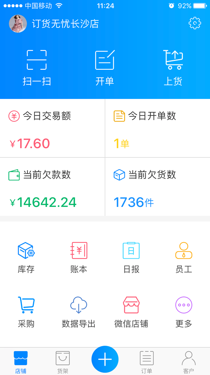 订货无忧截图1