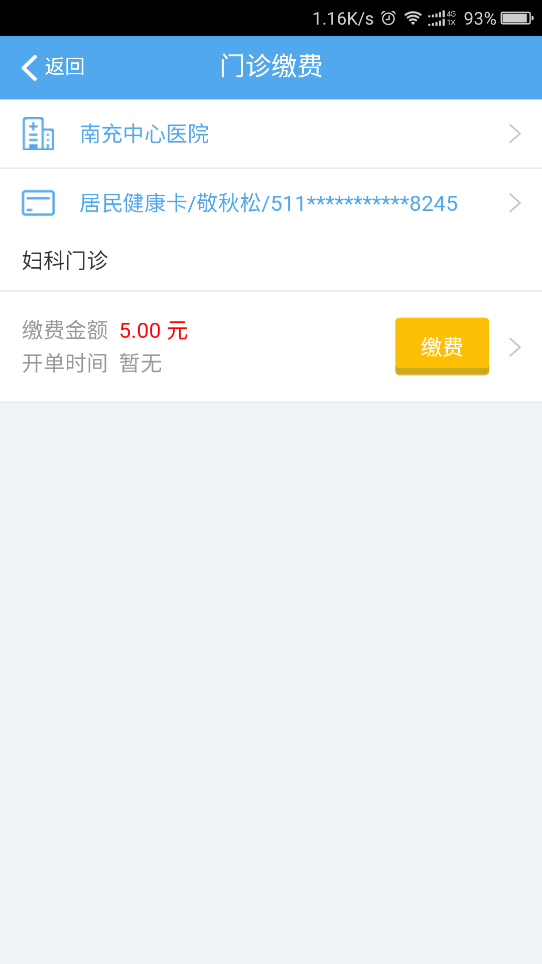 健康南充v3.7.3.8截图3