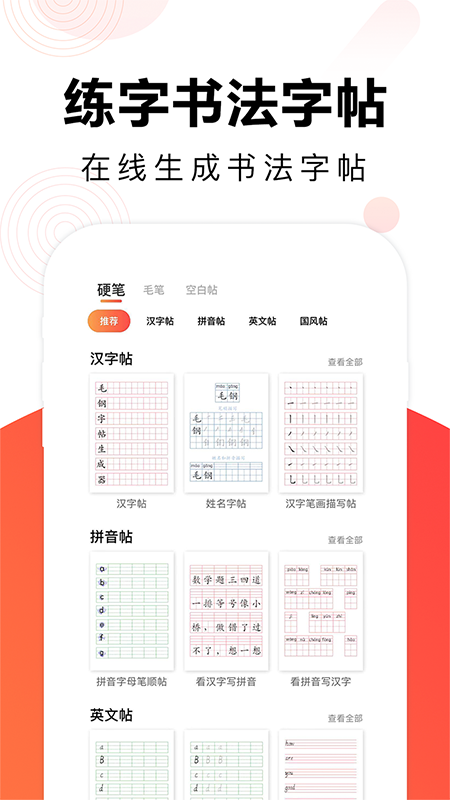 毛钢字帖v4.0.2截图1