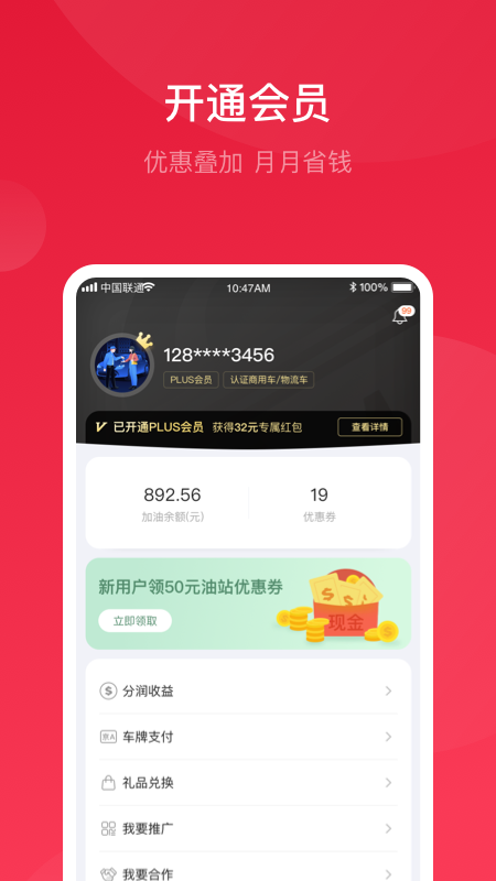 团油v5.3.1截图2