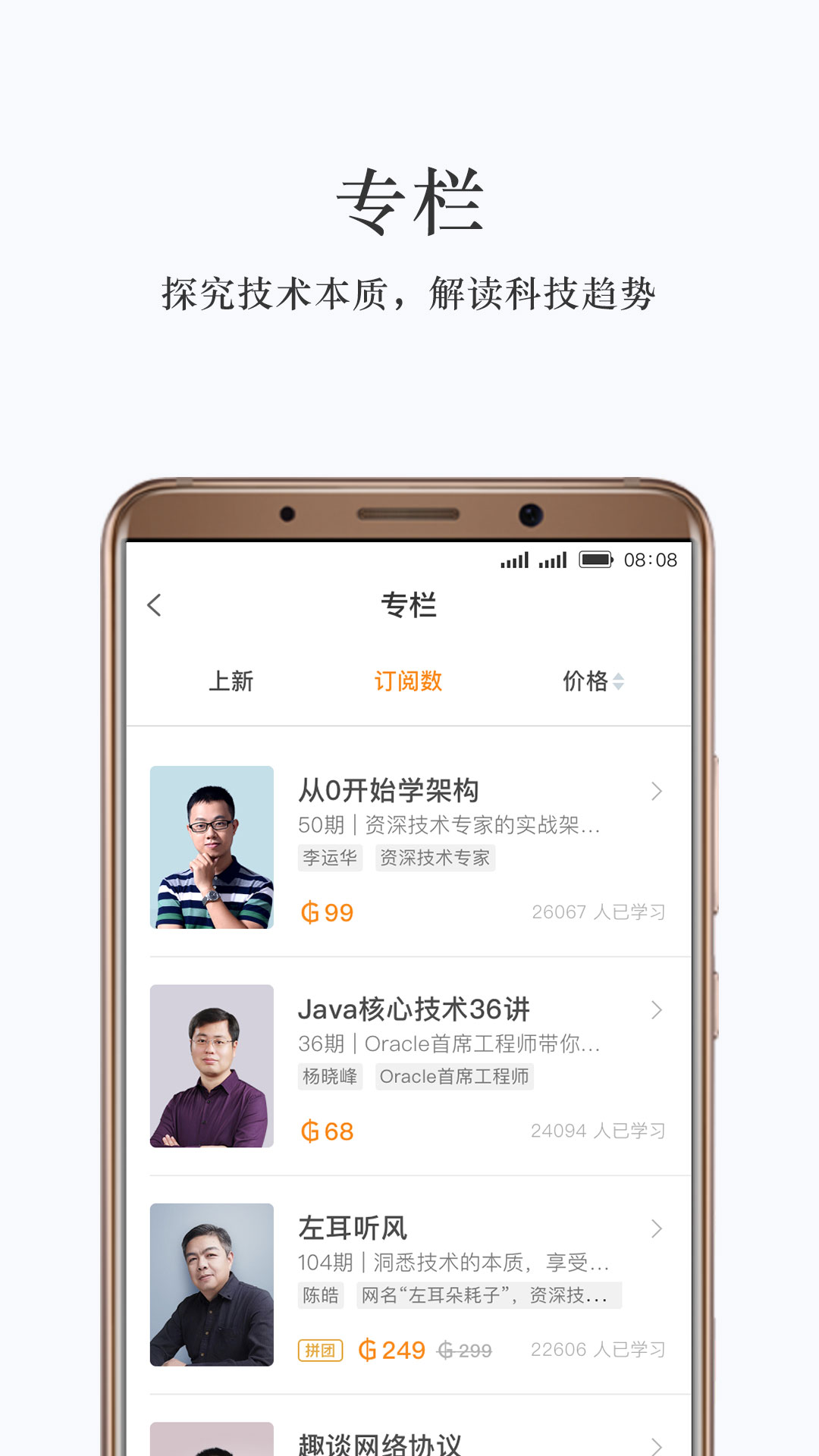 极客时间v2.7.5截图4