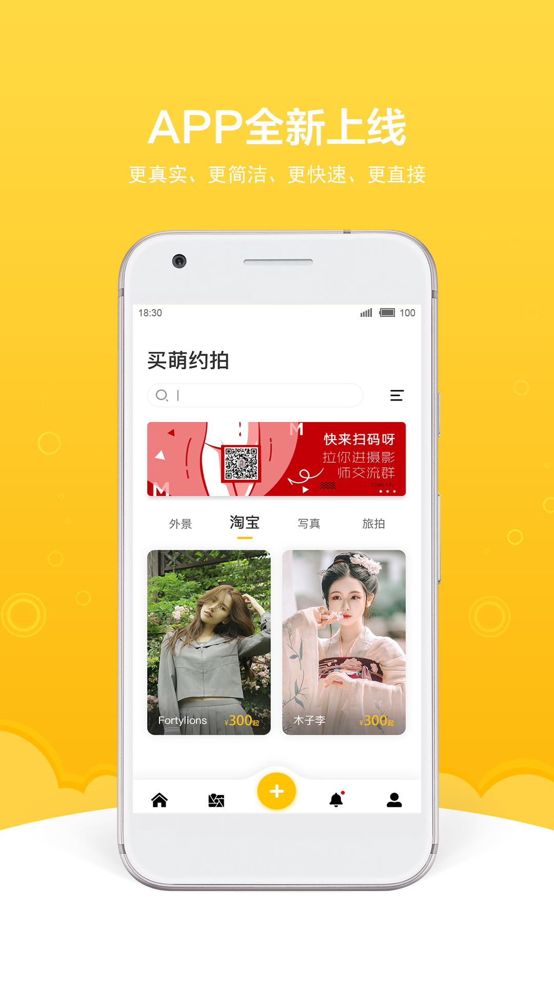 买萌约拍v4.4.9截图1