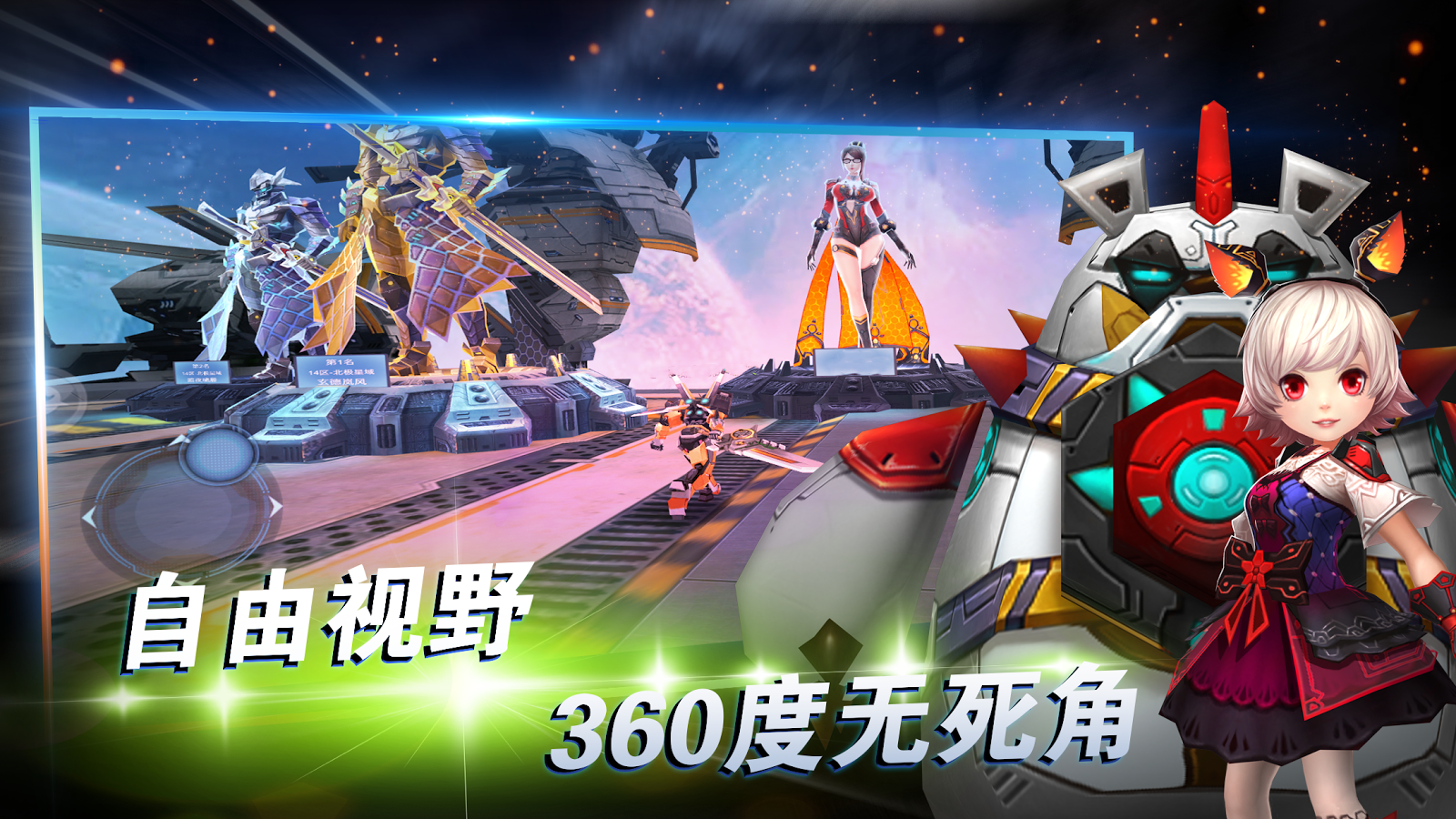 Star Legends (Dreamsky) 3D PVP截图3