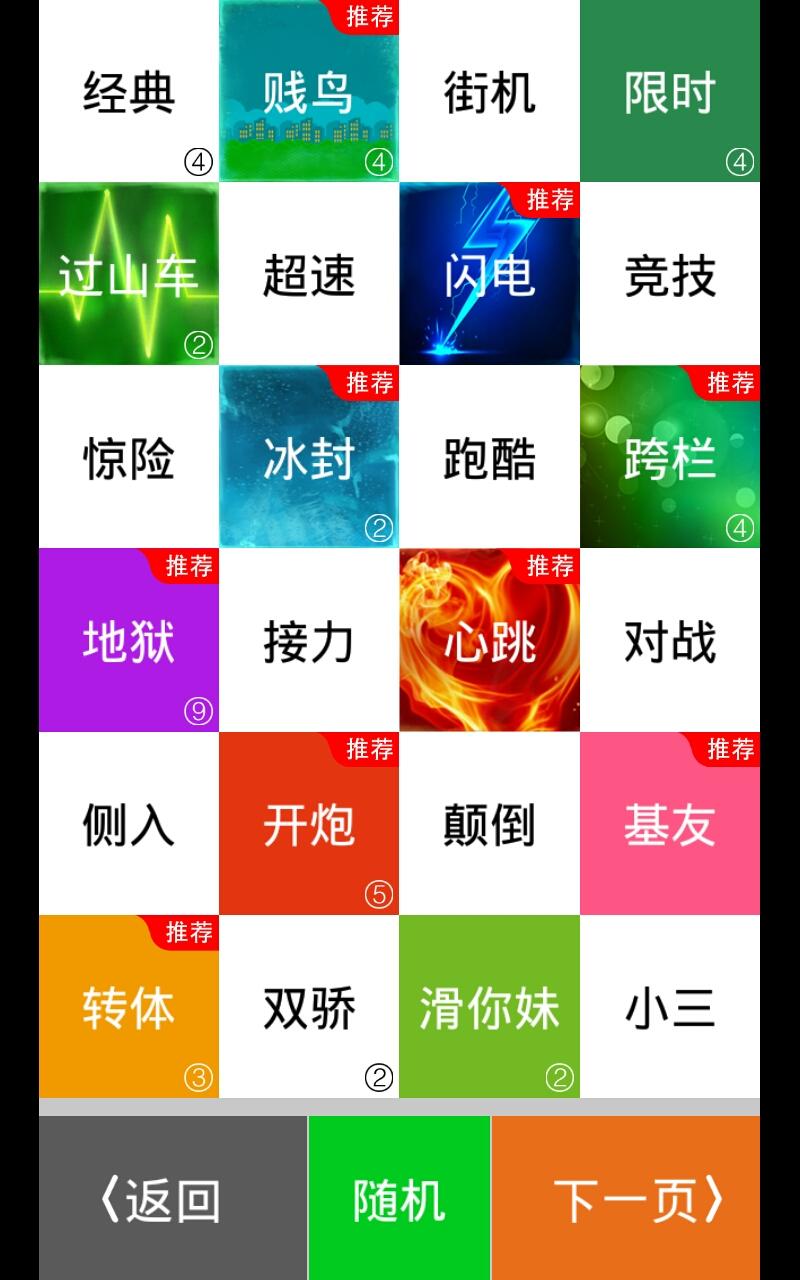 别踩白块儿Plus截图2