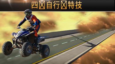 四 自行车 特技 赛车： ATV 极端 挑战截图5