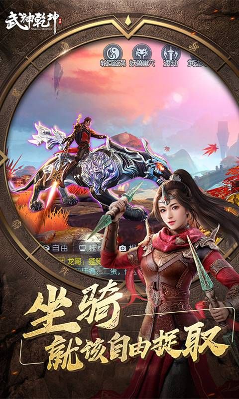 武神乾坤截图4