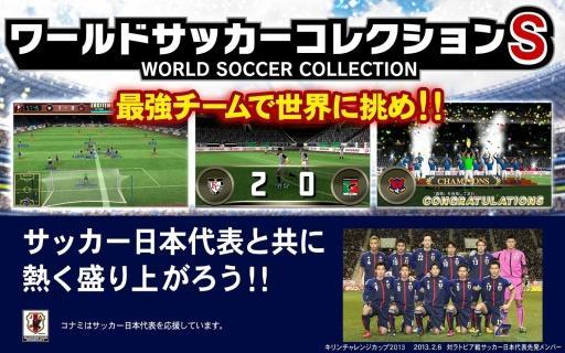 World Soccer Collections S截图1