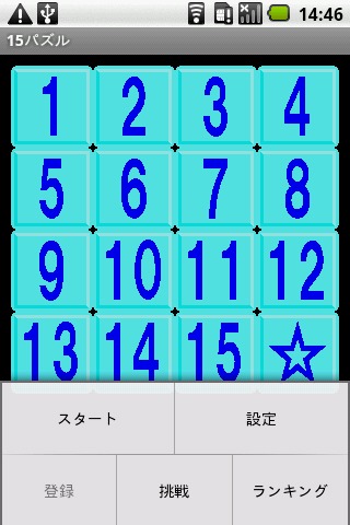 15Puzzle截图1