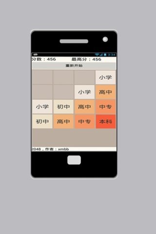 2048学霸截图1