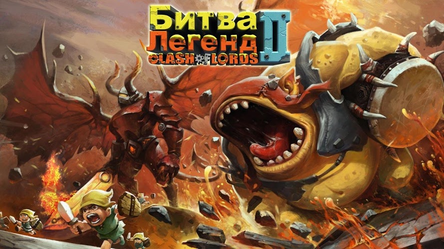 Clash of Lords 2: Битва Легенд截图1