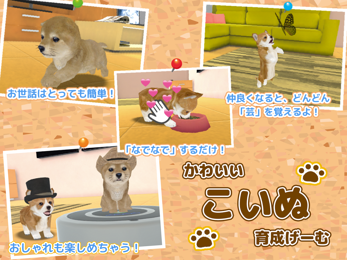 子犬のかわいい育成ゲーム - 完全無料の可愛い犬育成アプリ截图4