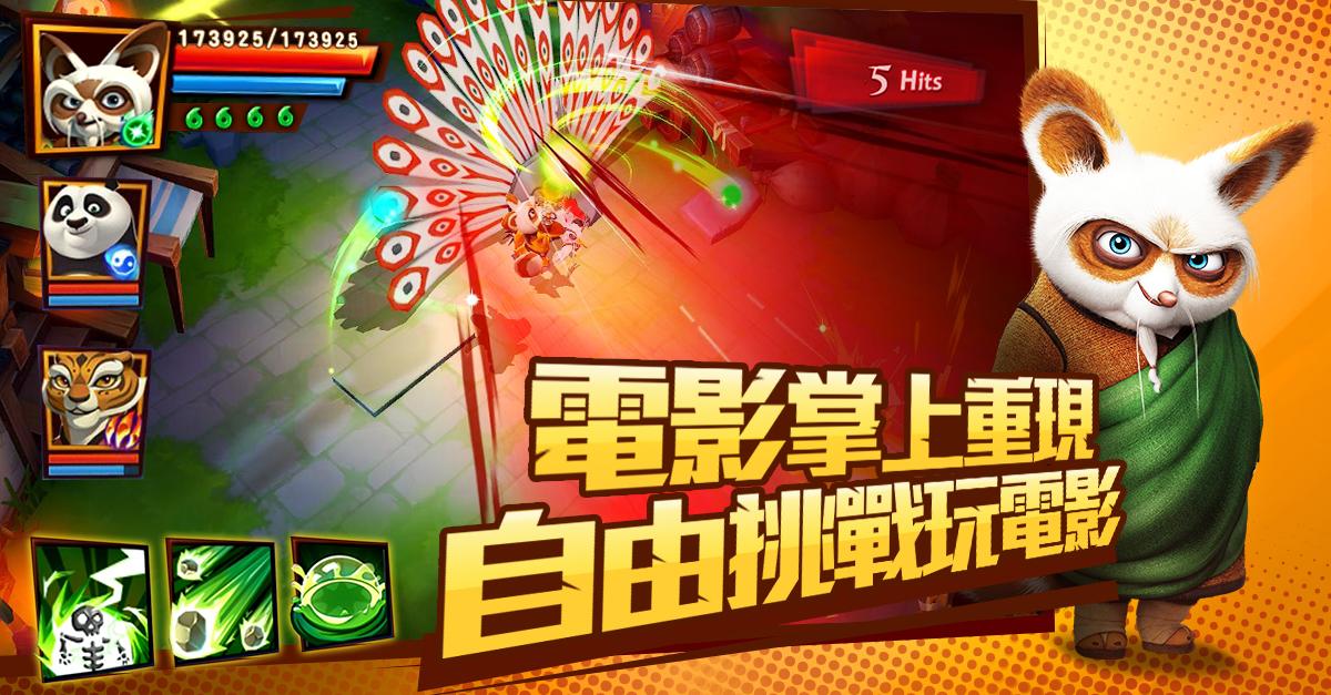 功夫熊貓3：CCB截图3