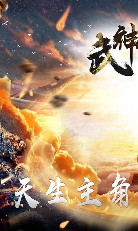 武神乾坤截图1