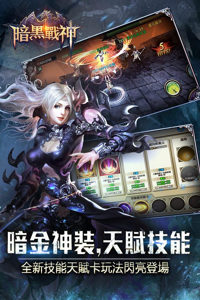 暗黑戰神：神魔決戰截图2