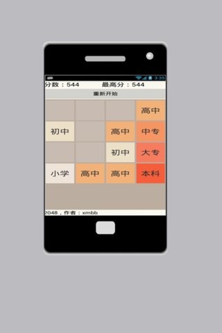 2048学霸截图2