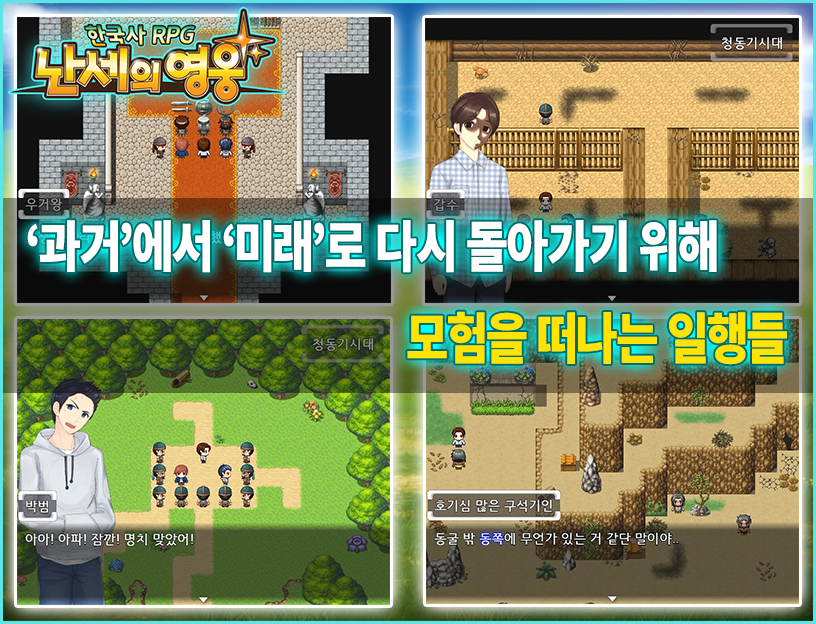 한국사 RPG : 난세의 영웅 2장截图5