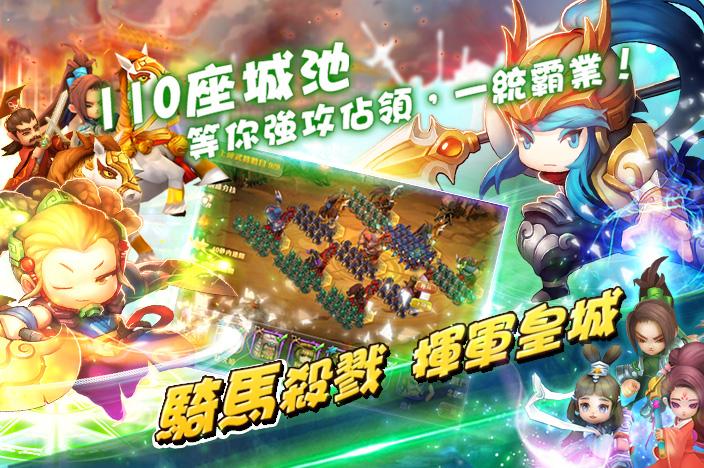 騎馬攻城GO！截图5