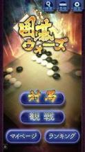 Go Wars - Online Go games using AI截图4