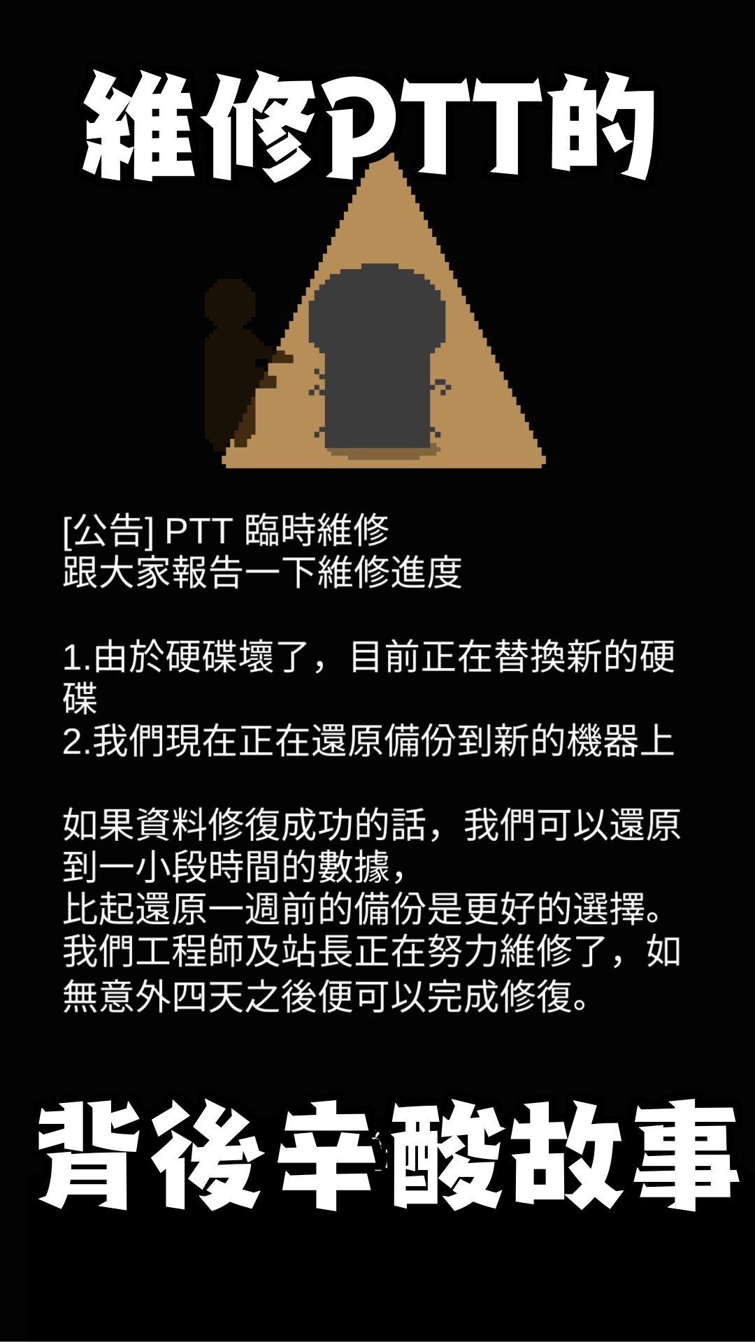 拯救PTT截图4