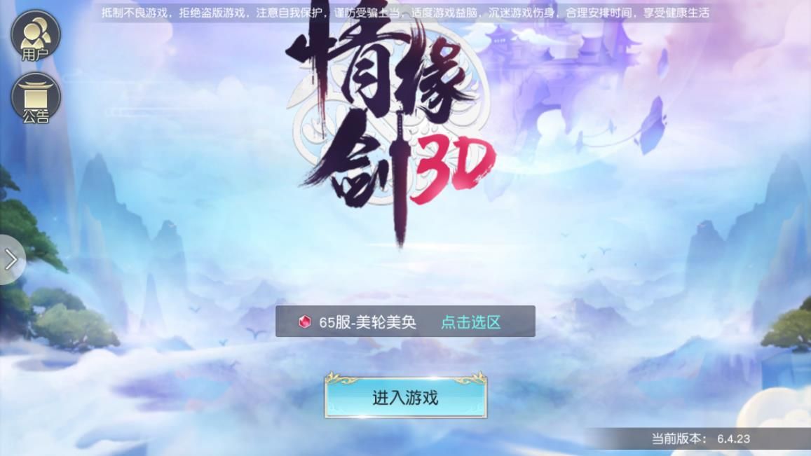 情缘剑3D截图1