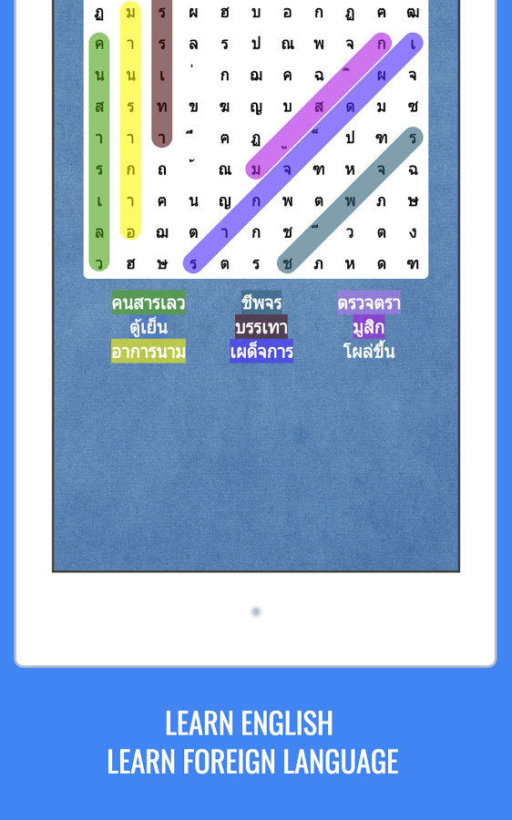 单词搜多语言词汇量构建游戏 / Word Search Multilingual截图2