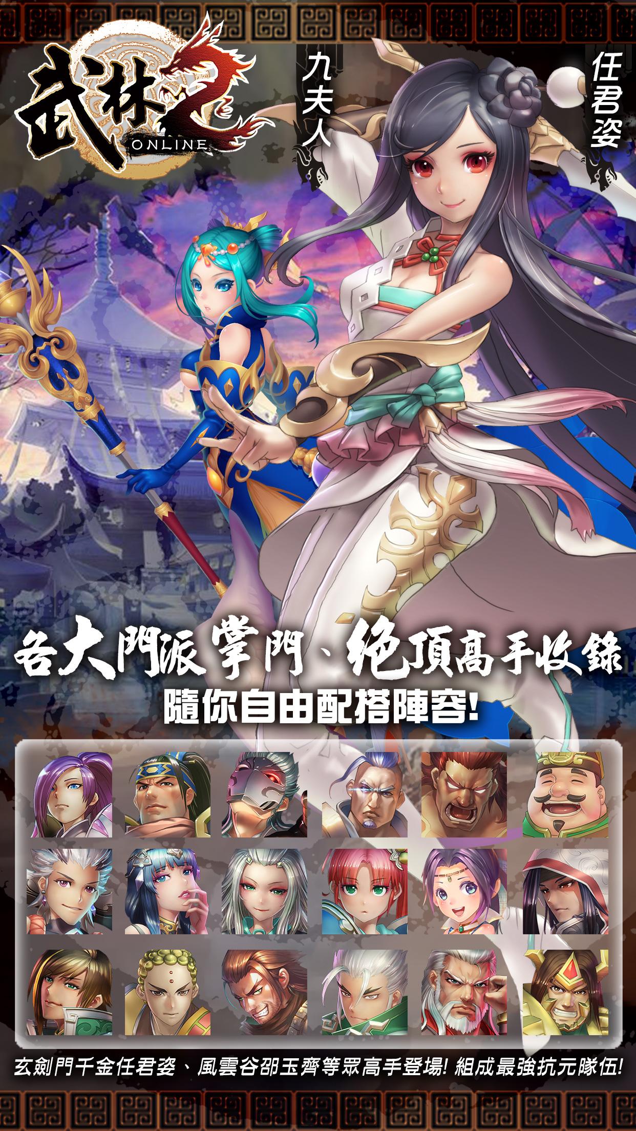 武林2 Online截图3