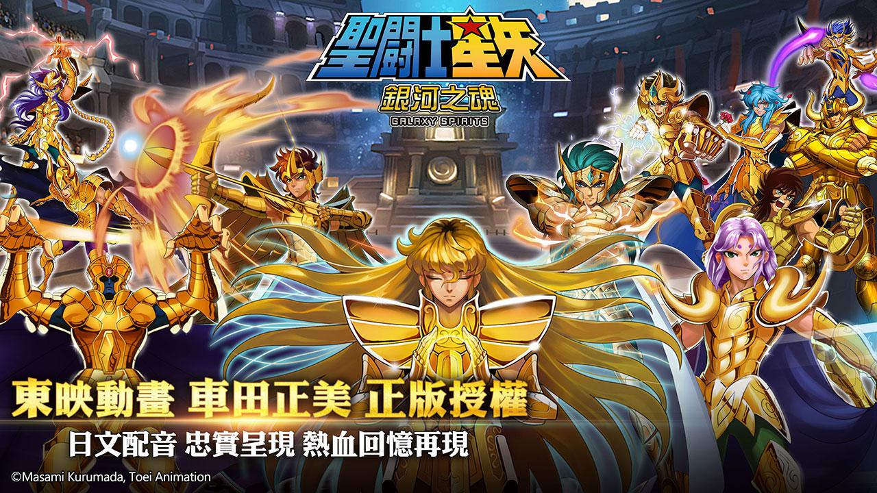 圣斗士星矢：银河之魂截图2