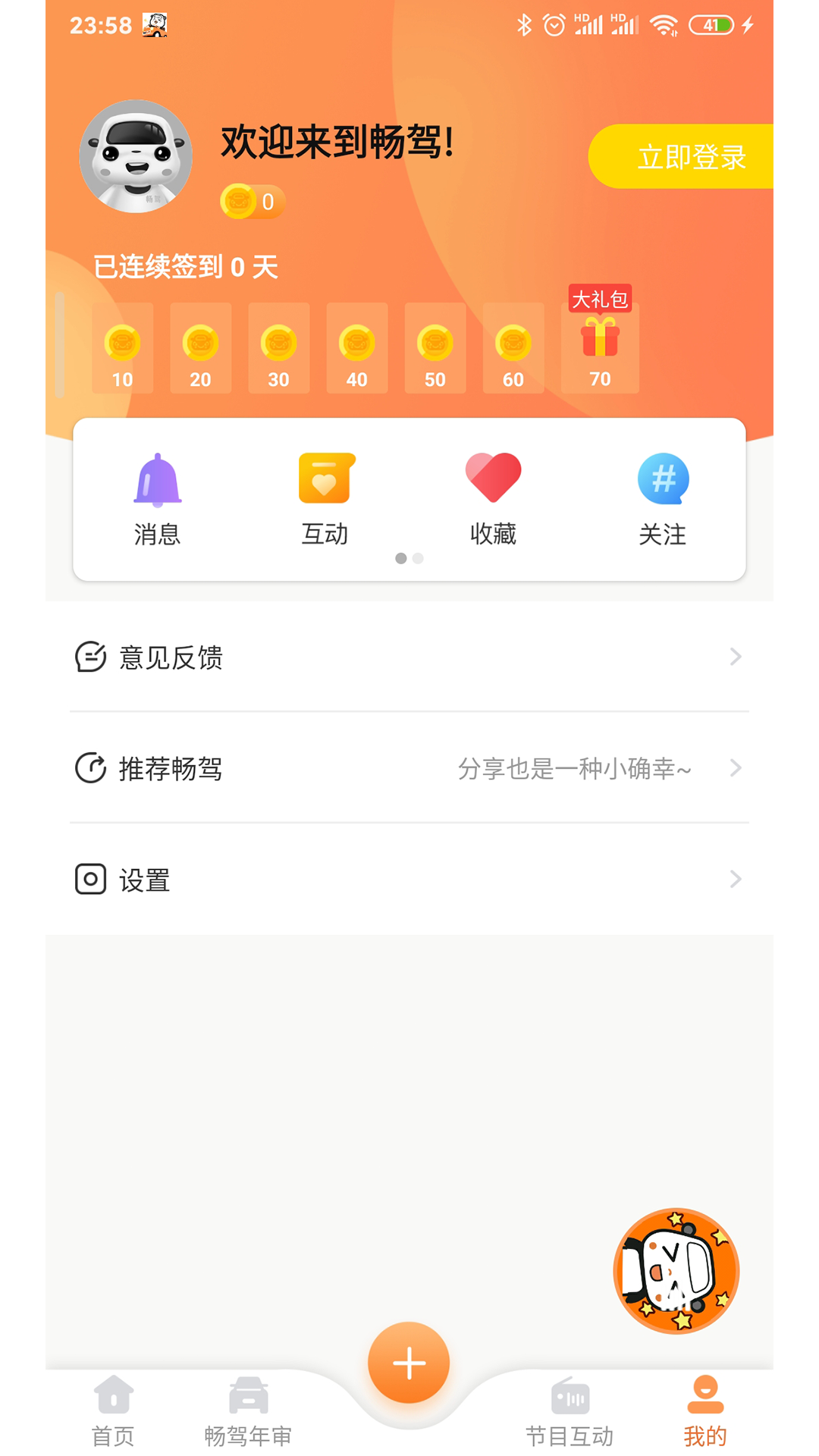 畅驾v4.1.9截图5