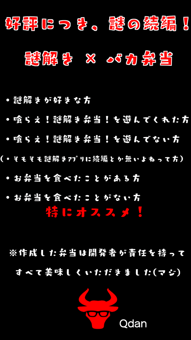 謎解き弁当！おかわり！ー無料なぞときアプリ・暇つぶしゲームー截图3