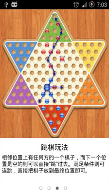 经典跳棋游戏截图4