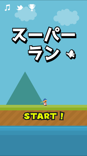 スーパーラン (SUPER RUN)截图4